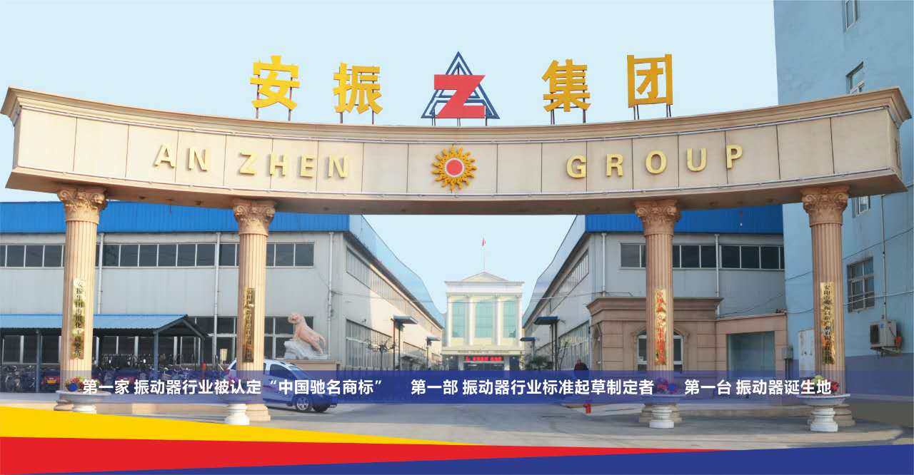 安振振動(dòng)器公司用戶(hù)意見(jiàn)